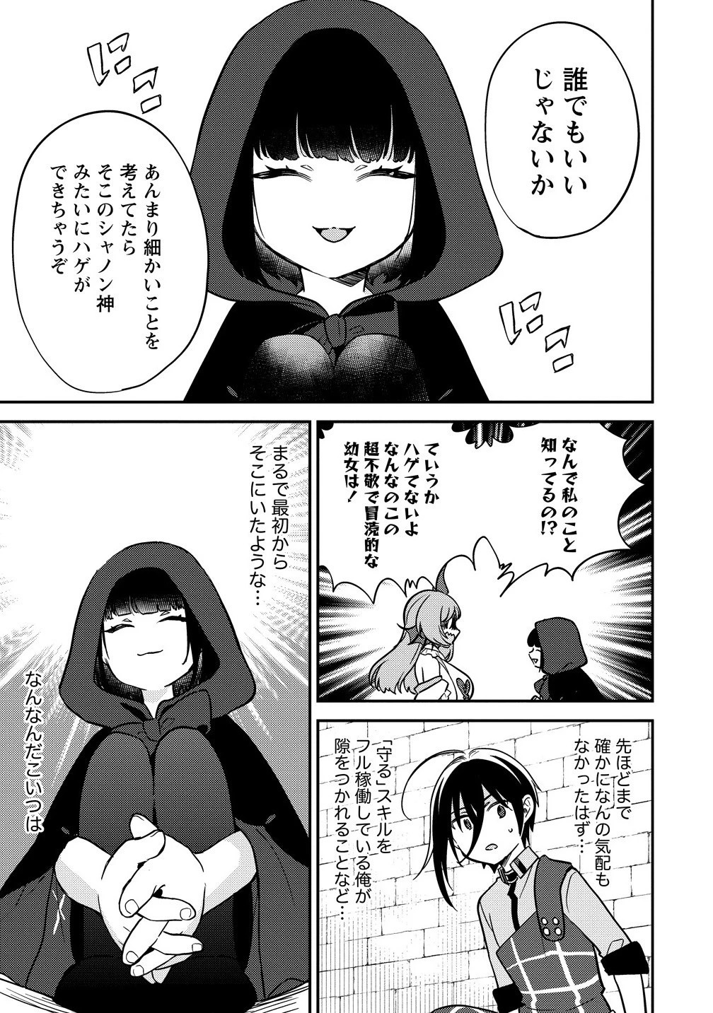 異世界で孤児院を開いたけど、なぜか誰一人巣立とうとしない件 第66話 - 5