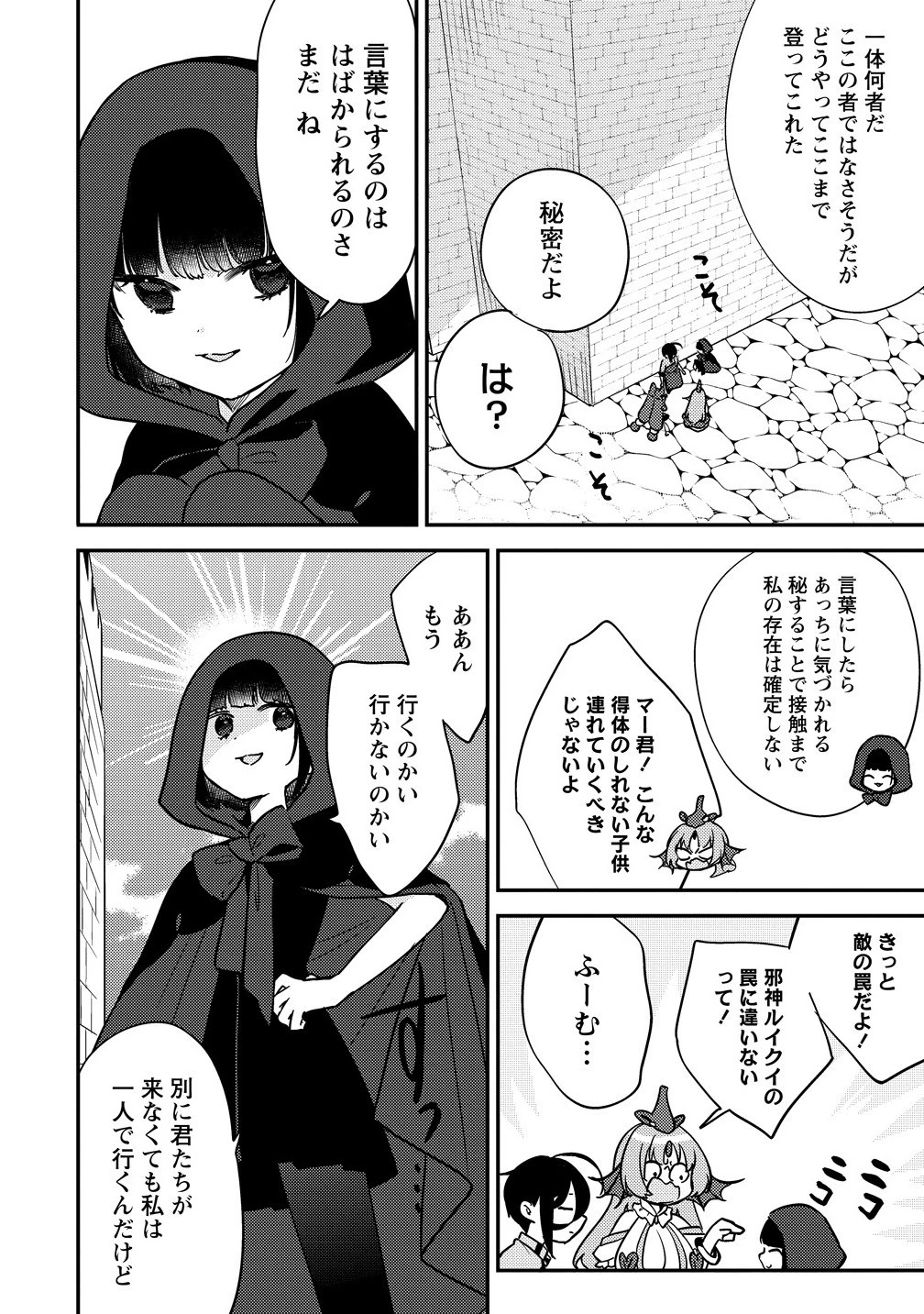 異世界で孤児院を開いたけど、なぜか誰一人巣立とうとしない件 第66話 - 6