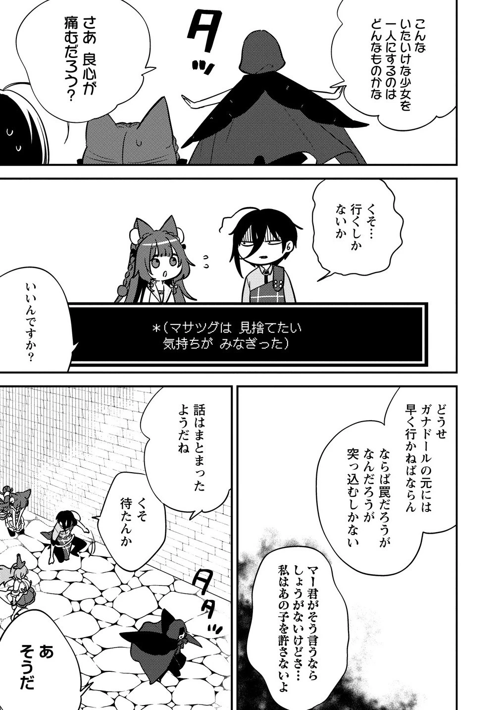 異世界で孤児院を開いたけど、なぜか誰一人巣立とうとしない件 第66話 - 7