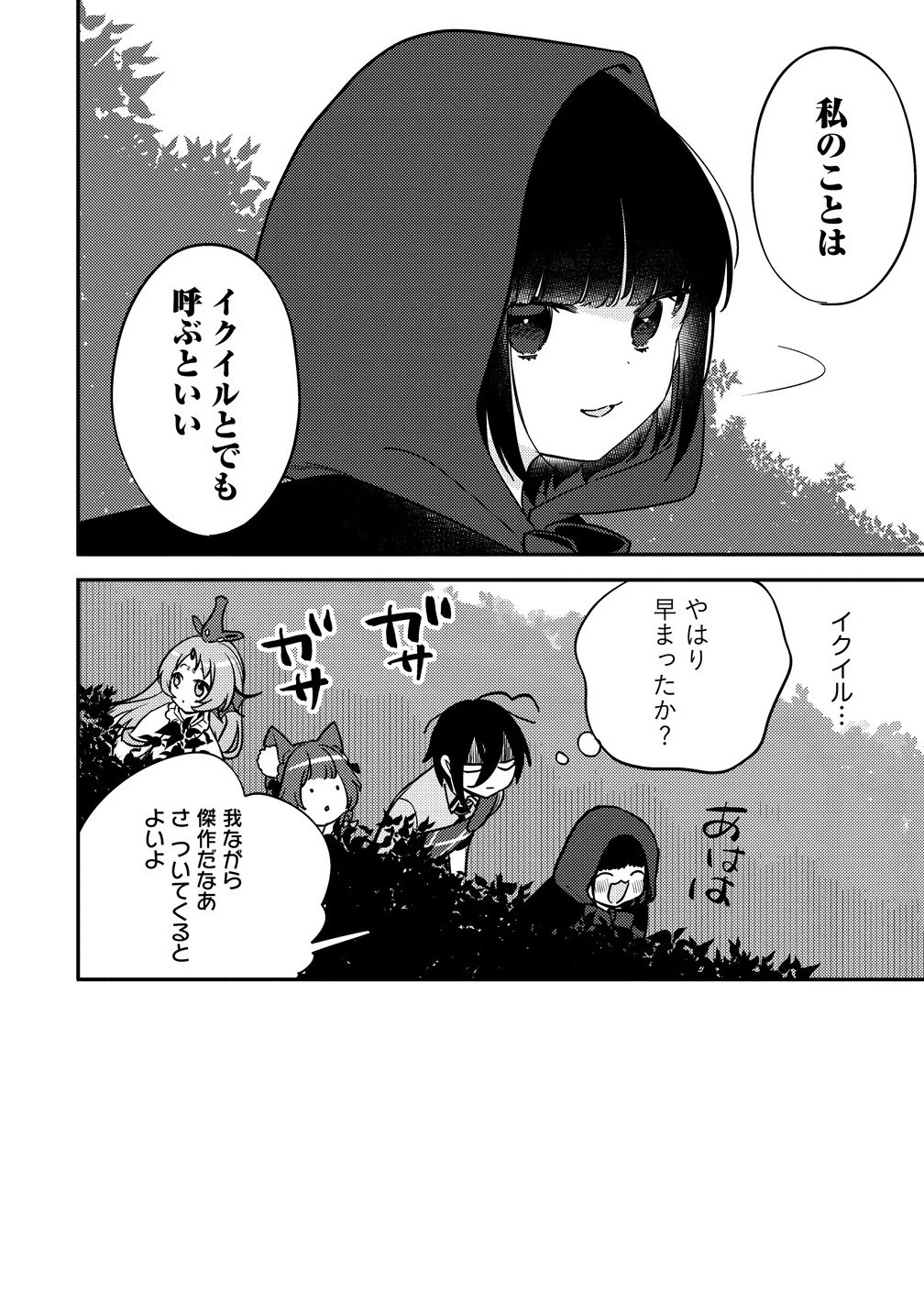 異世界で孤児院を開いたけど、なぜか誰一人巣立とうとしない件 第66話 - 8