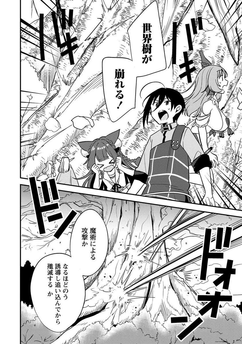 異世界で孤児院を開いたけど、なぜか誰一人巣立とうとしない件 第65話 - 2