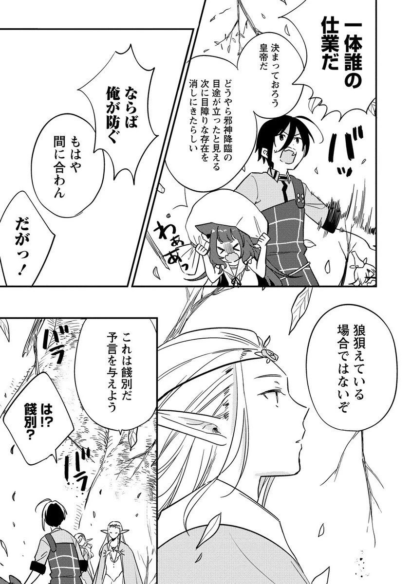 異世界で孤児院を開いたけど、なぜか誰一人巣立とうとしない件 第65話 - 3