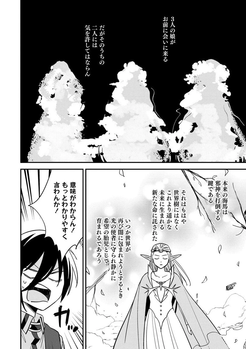 異世界で孤児院を開いたけど、なぜか誰一人巣立とうとしない件 第65話 - 4