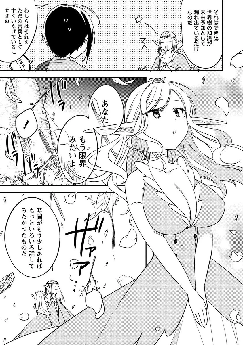 異世界で孤児院を開いたけど、なぜか誰一人巣立とうとしない件 第65話 - 5