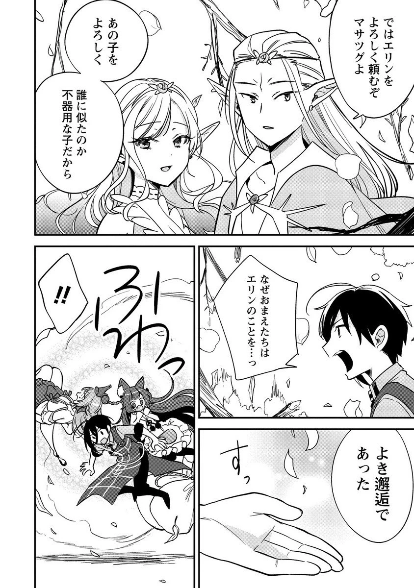 異世界で孤児院を開いたけど、なぜか誰一人巣立とうとしない件 第65話 - 6