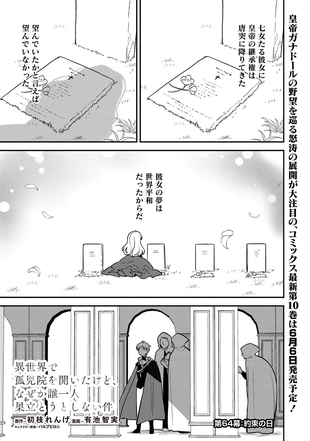 異世界で孤児院を開いたけど、なぜか誰一人巣立とうとしない件 第64話 - 1