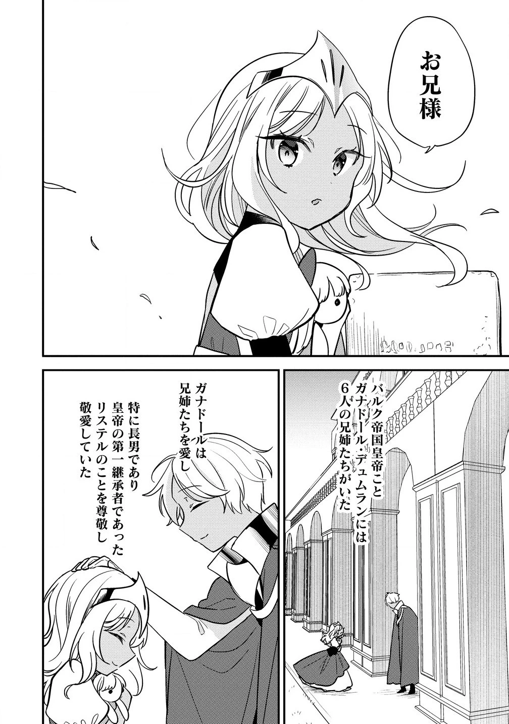 異世界で孤児院を開いたけど、なぜか誰一人巣立とうとしない件 第64話 - 2