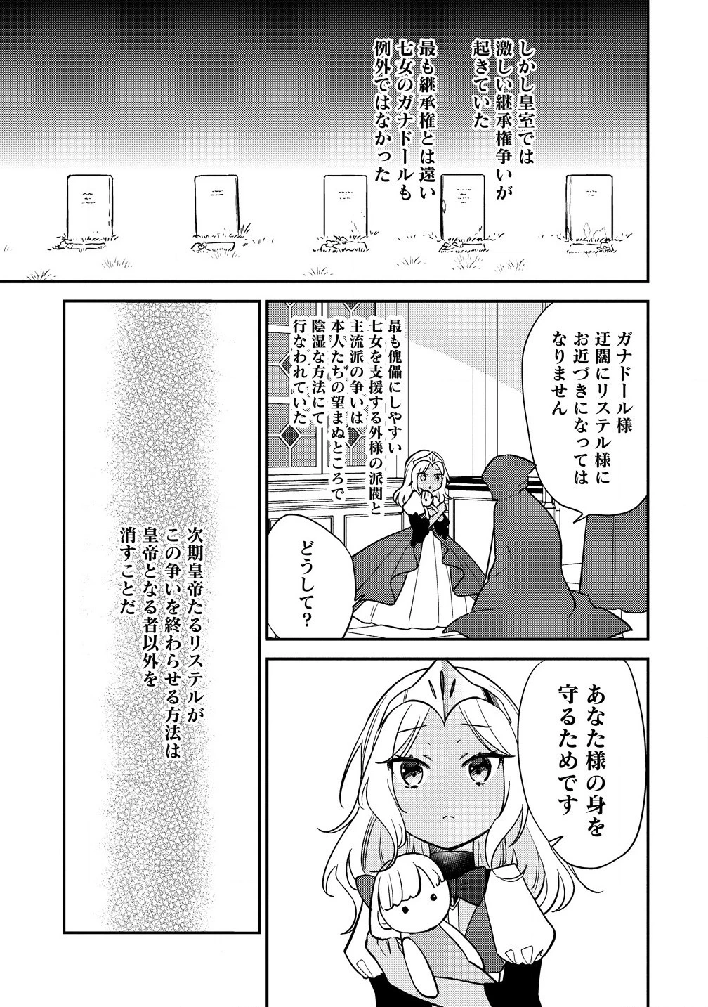 異世界で孤児院を開いたけど、なぜか誰一人巣立とうとしない件 第64話 - 3