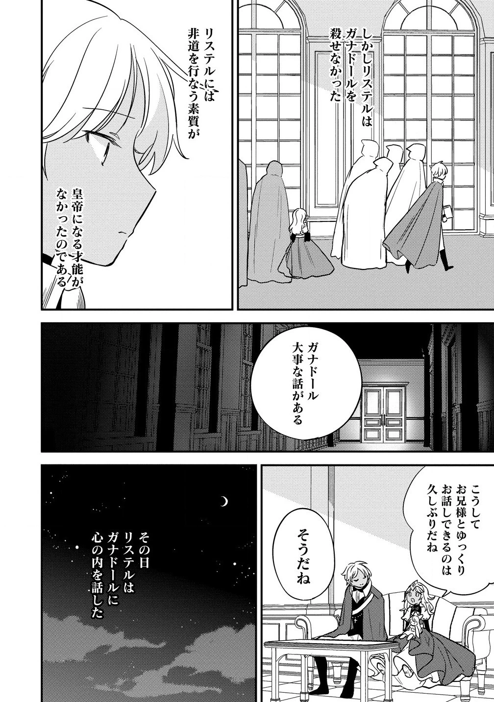 異世界で孤児院を開いたけど、なぜか誰一人巣立とうとしない件 第64話 - 4