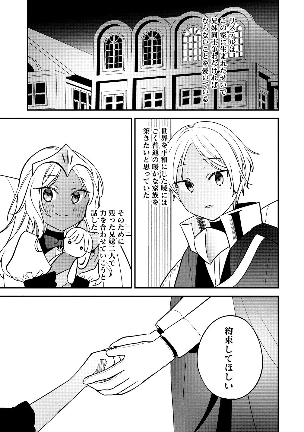 異世界で孤児院を開いたけど、なぜか誰一人巣立とうとしない件 第64話 - 5