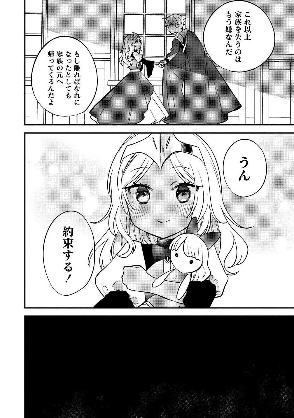 異世界で孤児院を開いたけど、なぜか誰一人巣立とうとしない件 第64話 - 6