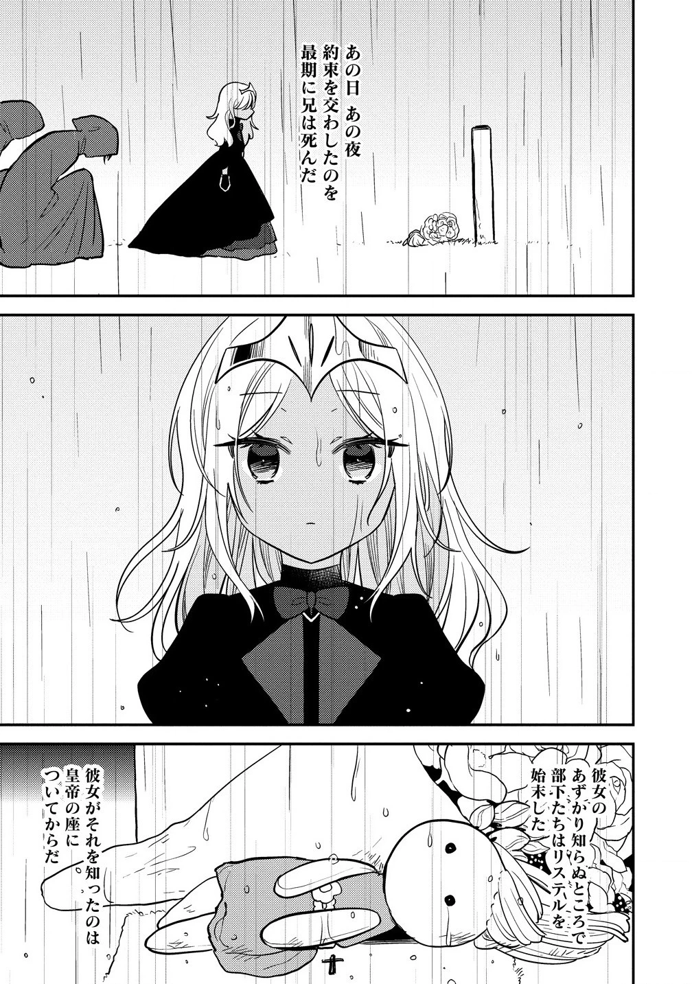 異世界で孤児院を開いたけど、なぜか誰一人巣立とうとしない件 第64話 - 7