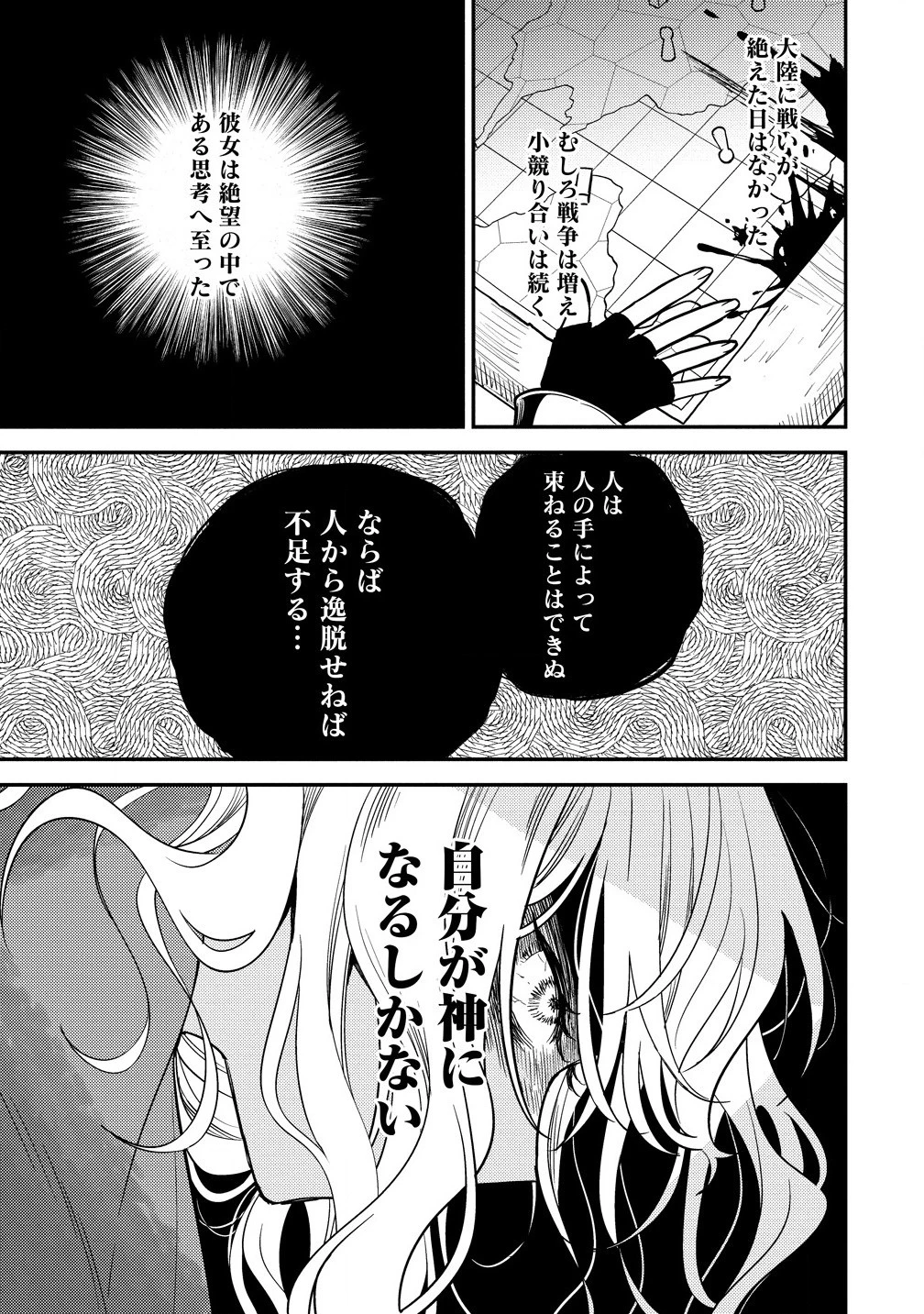 異世界で孤児院を開いたけど、なぜか誰一人巣立とうとしない件 第64話 - 9