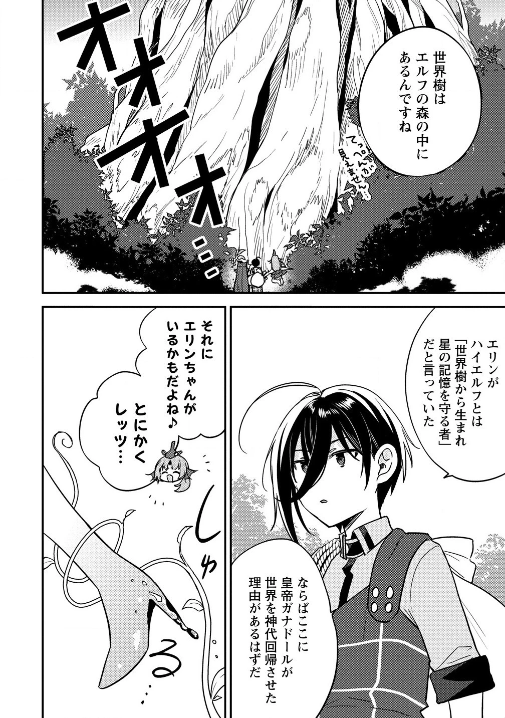異世界で孤児院を開いたけど、なぜか誰一人巣立とうとしない件 第63話 - 2