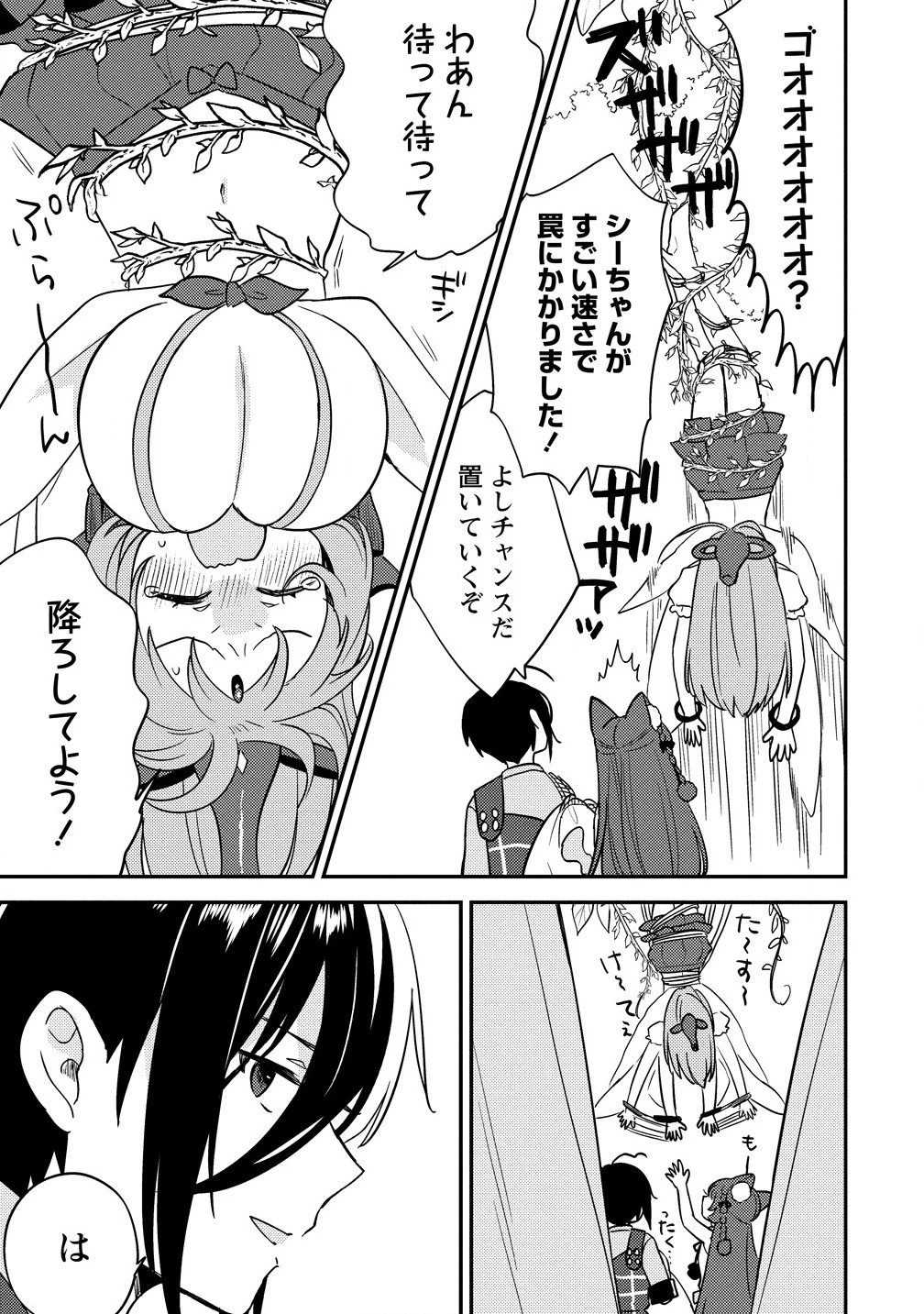 異世界で孤児院を開いたけど、なぜか誰一人巣立とうとしない件 第63話 - 3
