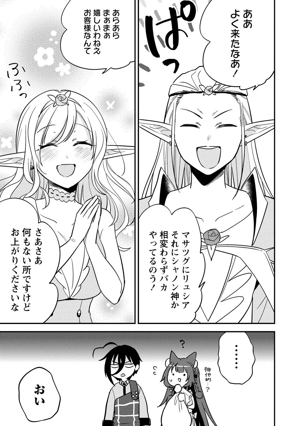 異世界で孤児院を開いたけど、なぜか誰一人巣立とうとしない件 第63話 - 5