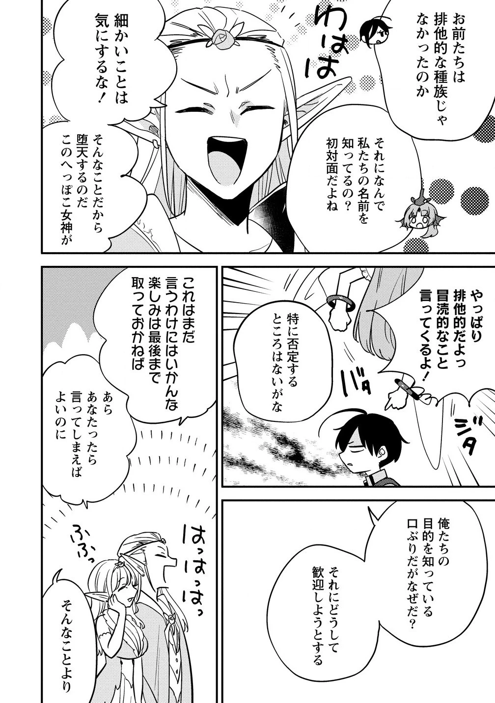 異世界で孤児院を開いたけど、なぜか誰一人巣立とうとしない件 第63話 - 6