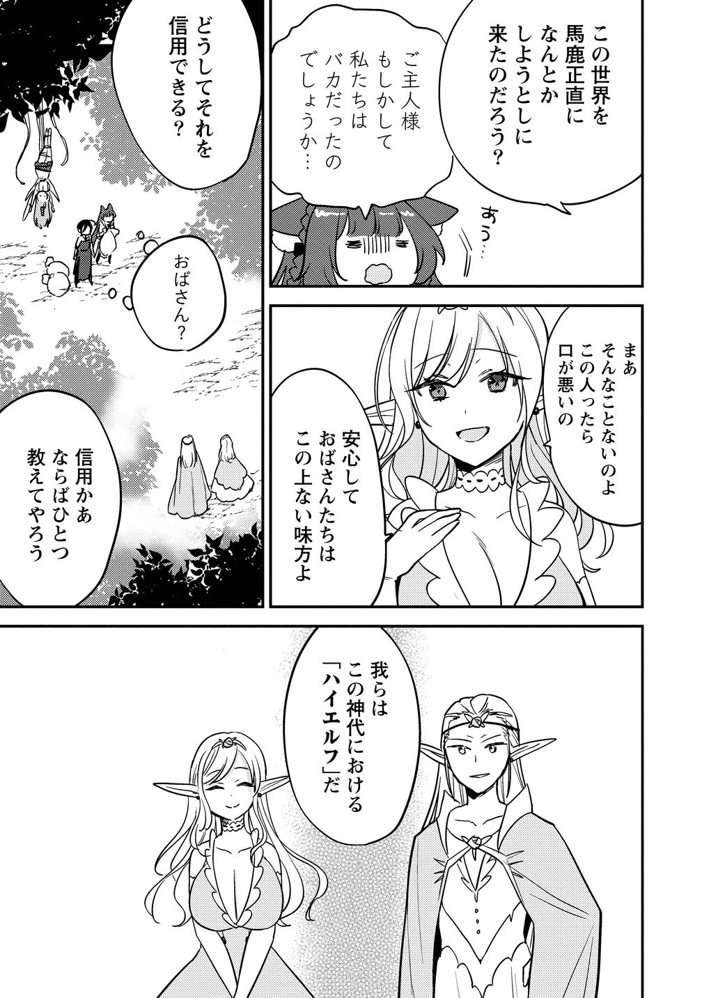 異世界で孤児院を開いたけど、なぜか誰一人巣立とうとしない件 第63話 - 7