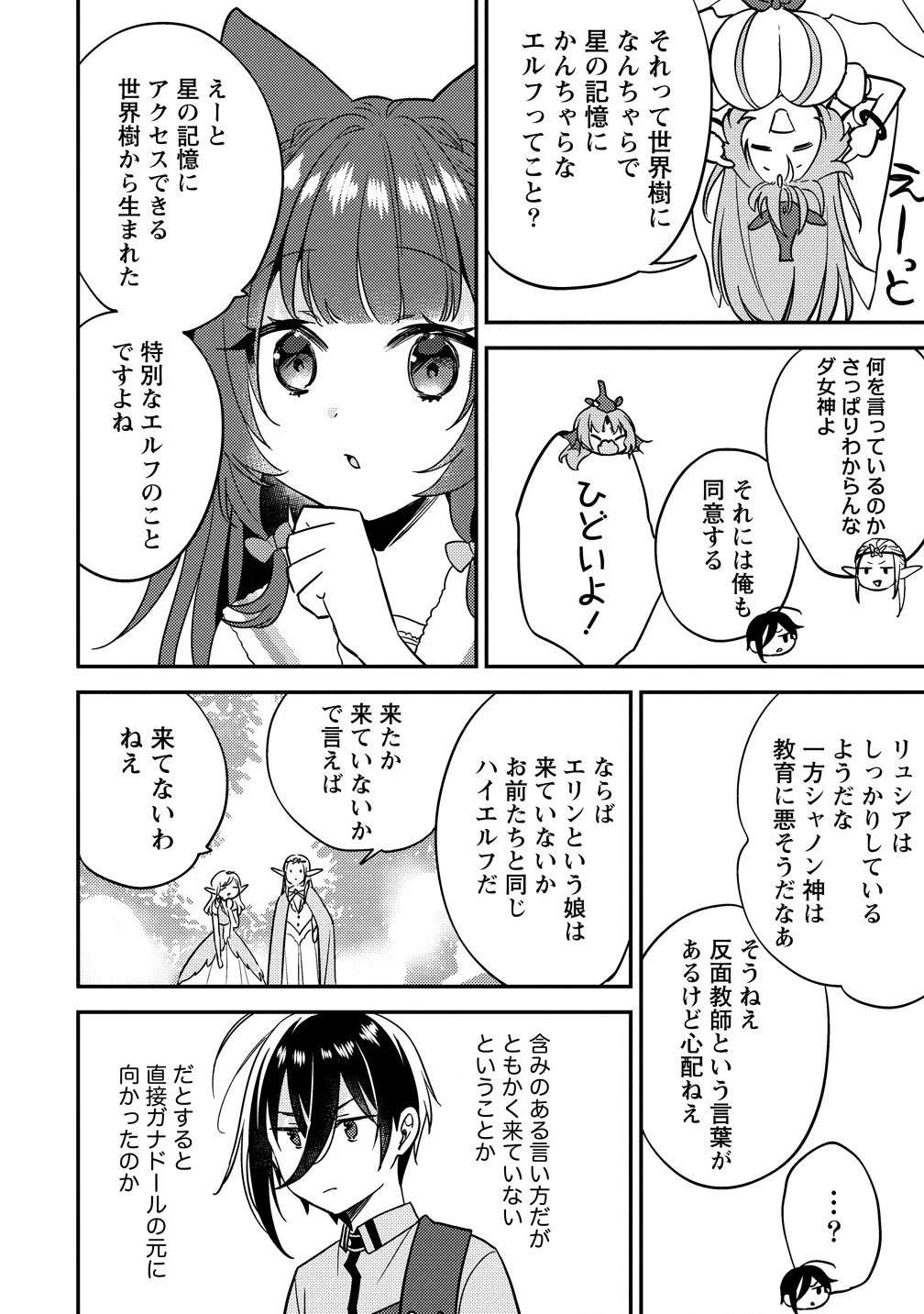 異世界で孤児院を開いたけど、なぜか誰一人巣立とうとしない件 第63話 - 8