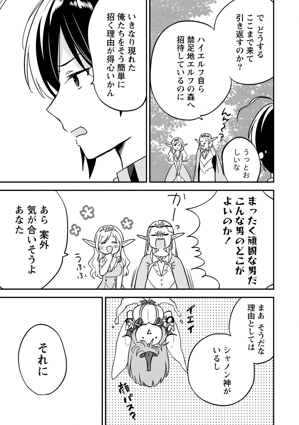 異世界で孤児院を開いたけど、なぜか誰一人巣立とうとしない件 第63話 - 9
