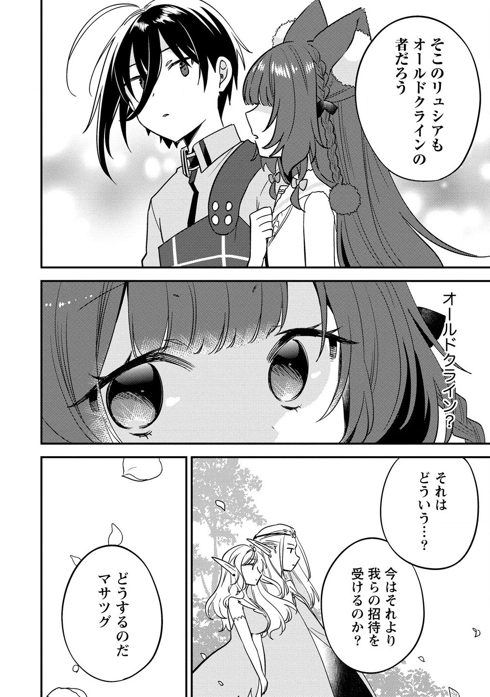 異世界で孤児院を開いたけど、なぜか誰一人巣立とうとしない件 第63話 - 10