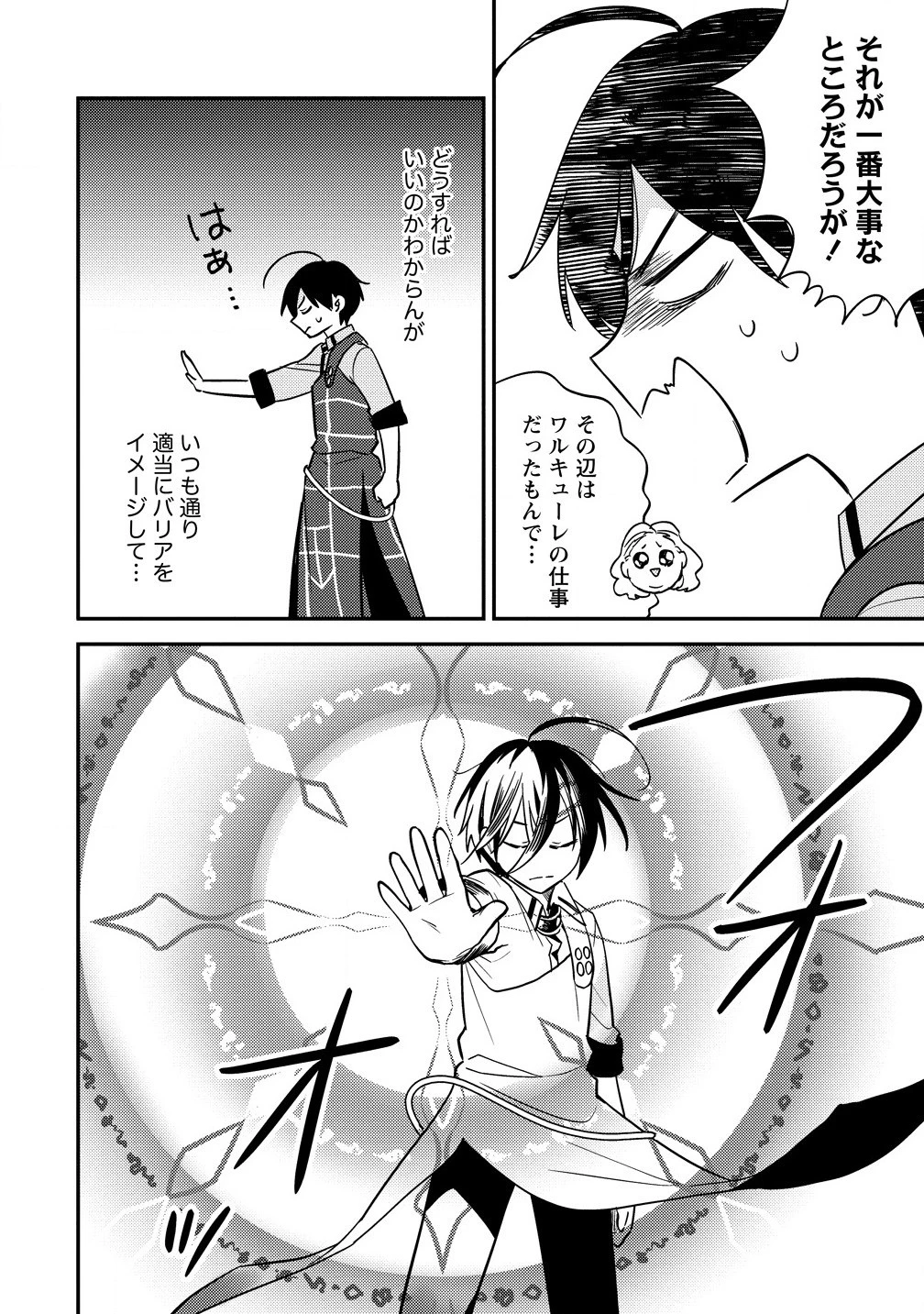 異世界で孤児院を開いたけど、なぜか誰一人巣立とうとしない件 第62話 - 2