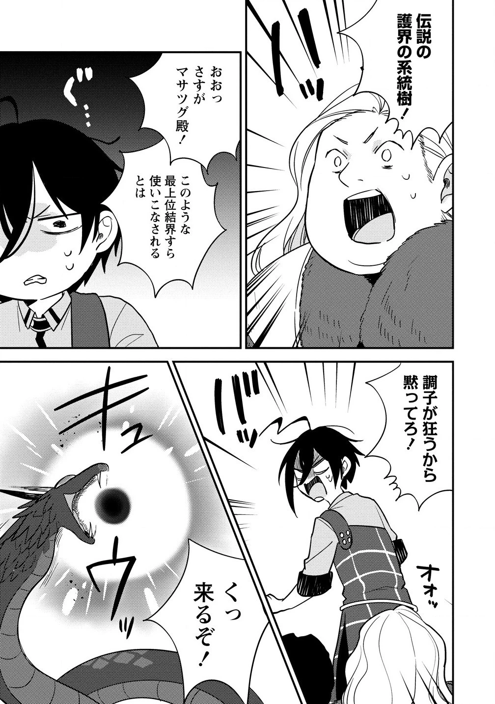 異世界で孤児院を開いたけど、なぜか誰一人巣立とうとしない件 第62話 - 3