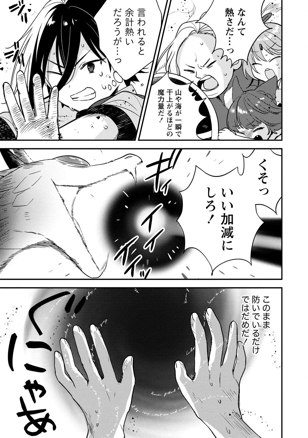 異世界で孤児院を開いたけど、なぜか誰一人巣立とうとしない件 第62話 - 5