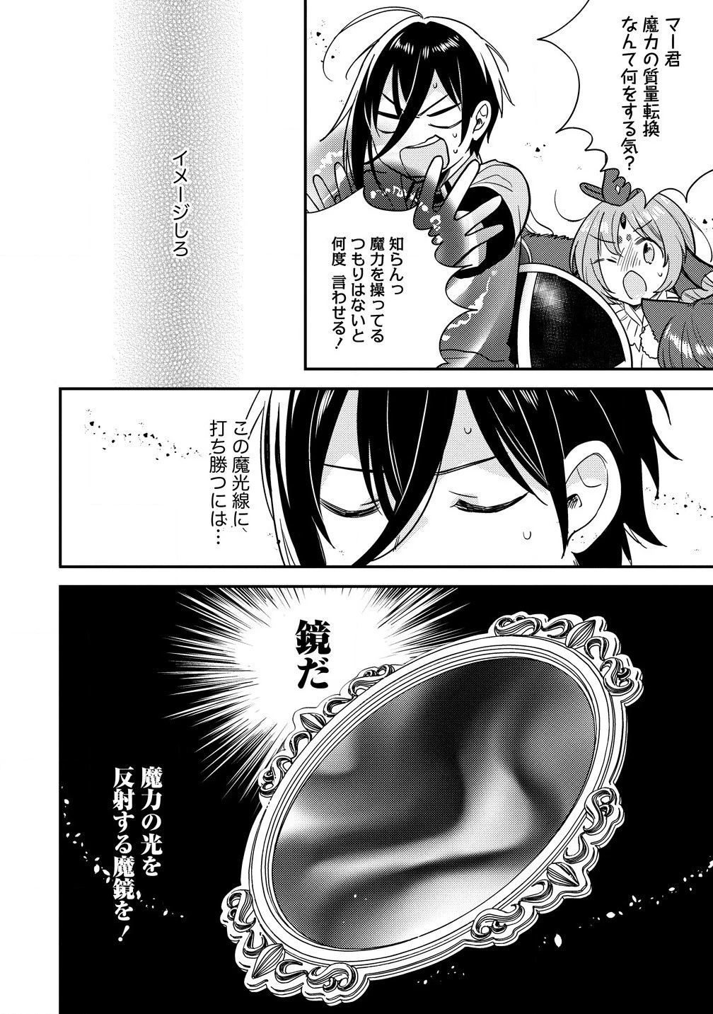 異世界で孤児院を開いたけど、なぜか誰一人巣立とうとしない件 第62話 - 6