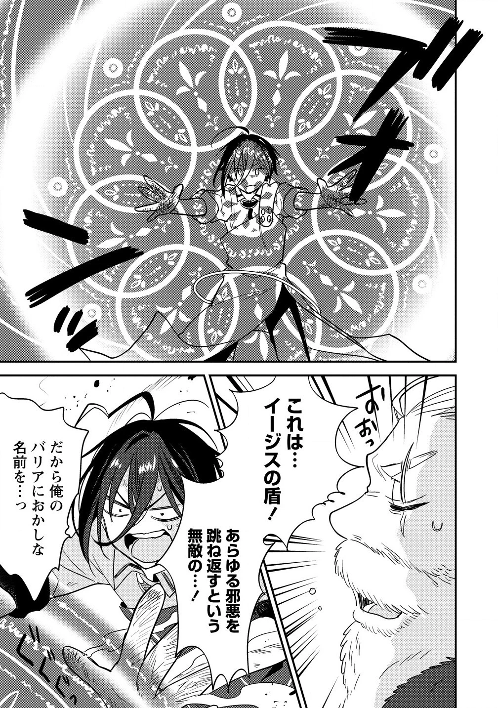 異世界で孤児院を開いたけど、なぜか誰一人巣立とうとしない件 第62話 - 7