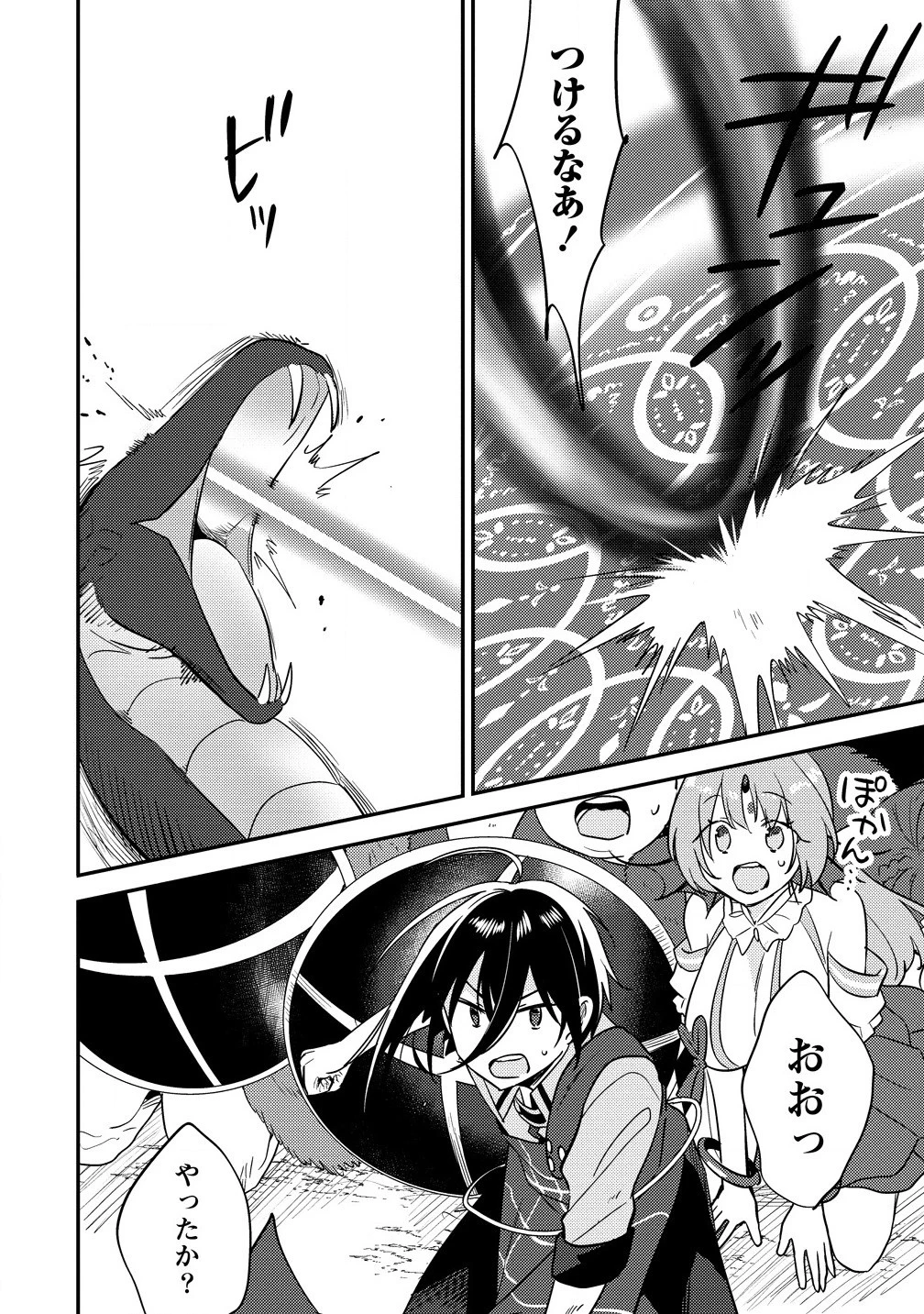 異世界で孤児院を開いたけど、なぜか誰一人巣立とうとしない件 第62話 - 8