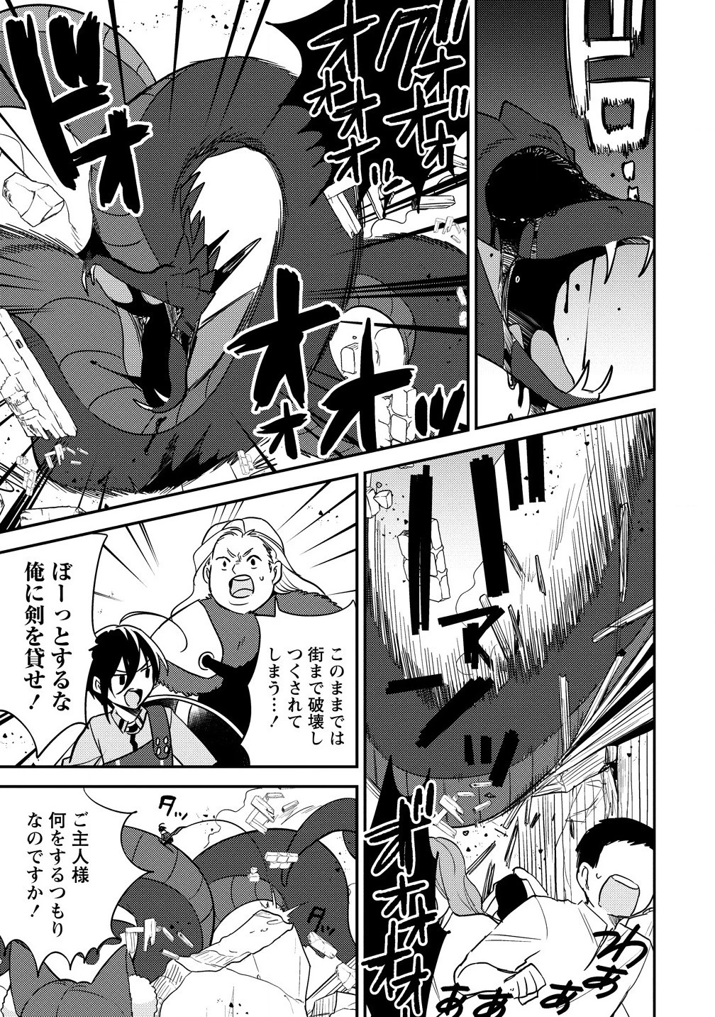 異世界で孤児院を開いたけど、なぜか誰一人巣立とうとしない件 第62話 - 9