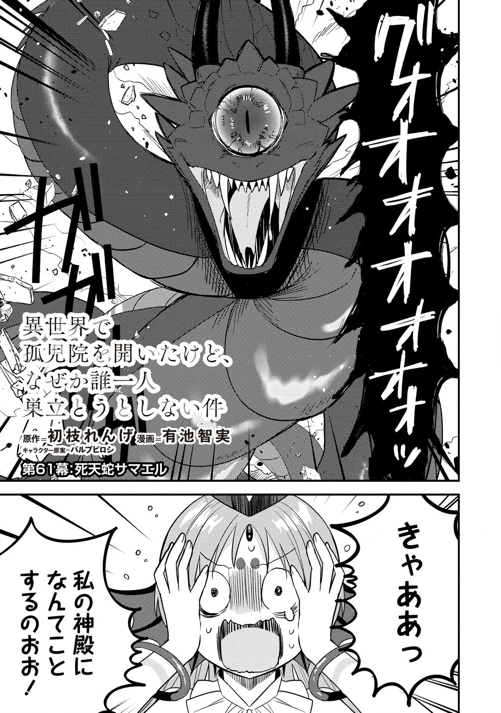 異世界で孤児院を開いたけど、なぜか誰一人巣立とうとしない件 第61話 - 1