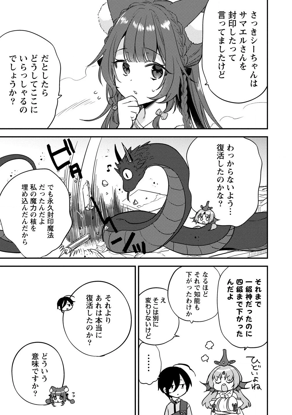 異世界で孤児院を開いたけど、なぜか誰一人巣立とうとしない件 第61話 - 3