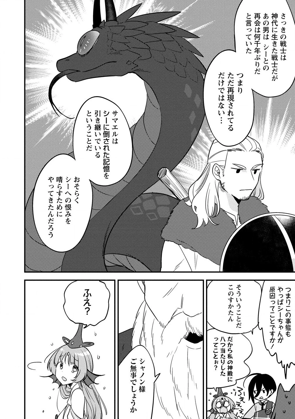 異世界で孤児院を開いたけど、なぜか誰一人巣立とうとしない件 第61話 - 4