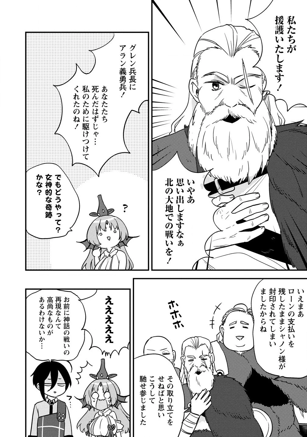 異世界で孤児院を開いたけど、なぜか誰一人巣立とうとしない件 第61話 - 6