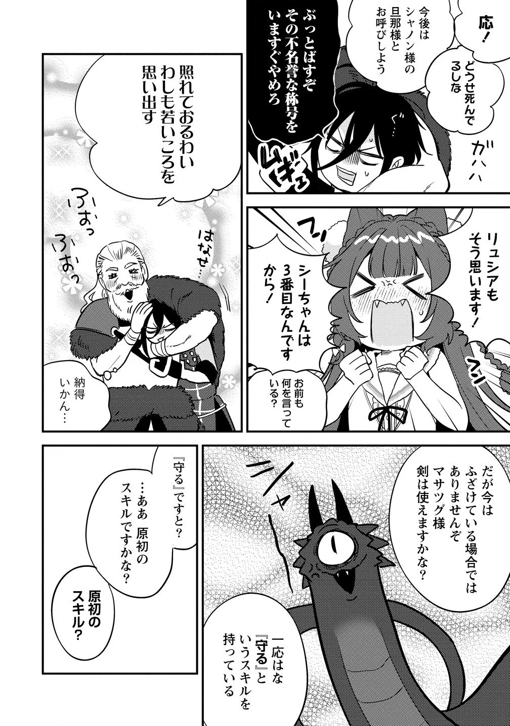 異世界で孤児院を開いたけど、なぜか誰一人巣立とうとしない件 第61話 - 8