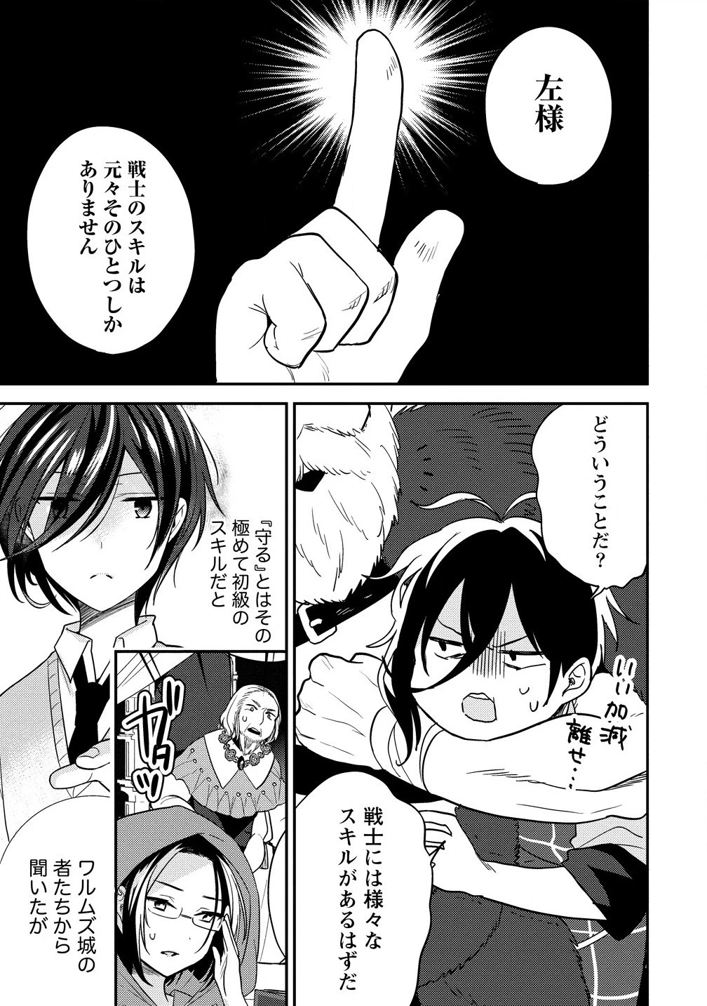 異世界で孤児院を開いたけど、なぜか誰一人巣立とうとしない件 第61話 - 9