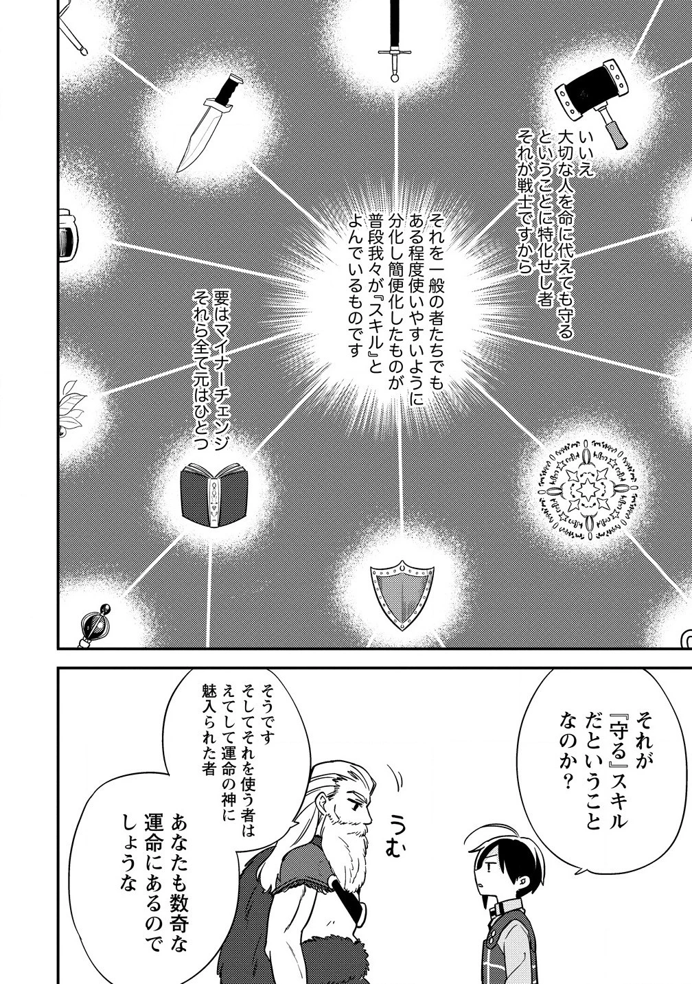 異世界で孤児院を開いたけど、なぜか誰一人巣立とうとしない件 第61話 - 10