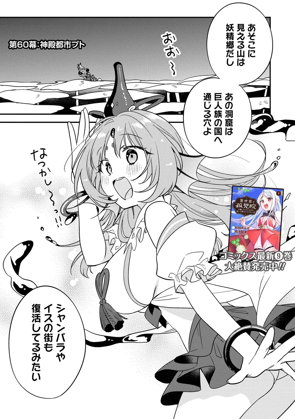 異世界で孤児院を開いたけど、なぜか誰一人巣立とうとしない件 第60話 - 1