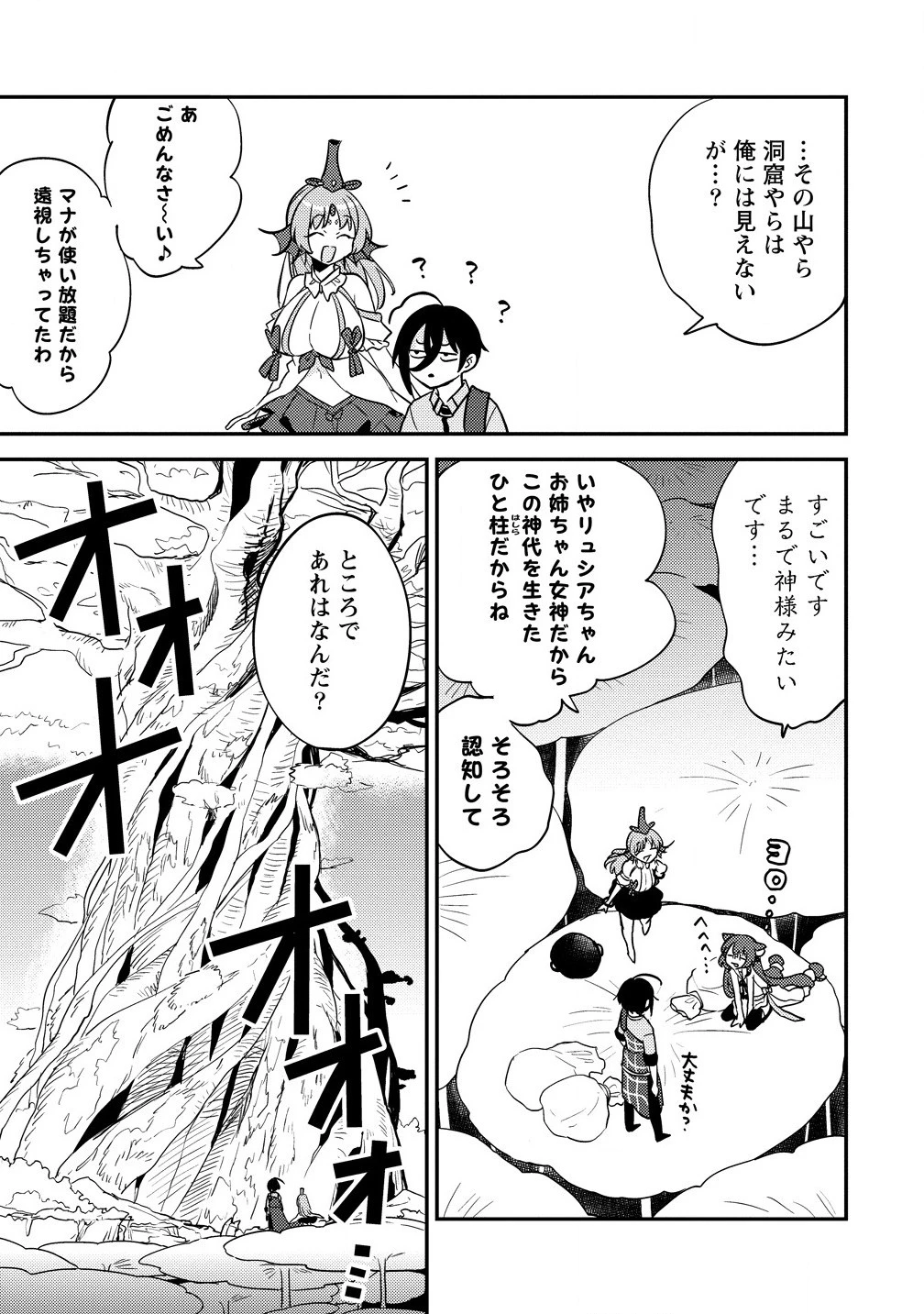 異世界で孤児院を開いたけど、なぜか誰一人巣立とうとしない件 第60話 - 3
