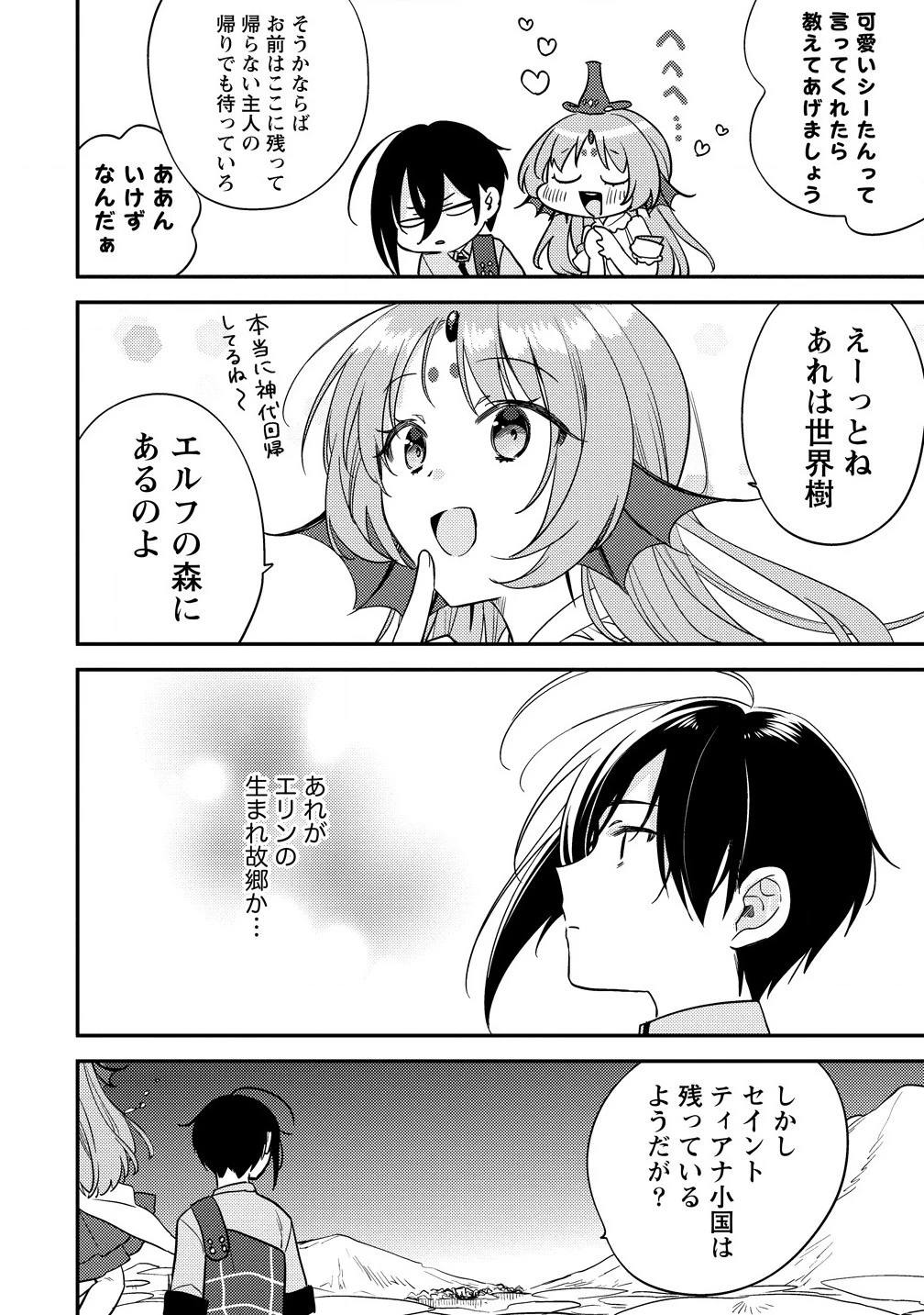 異世界で孤児院を開いたけど、なぜか誰一人巣立とうとしない件 第60話 - 4