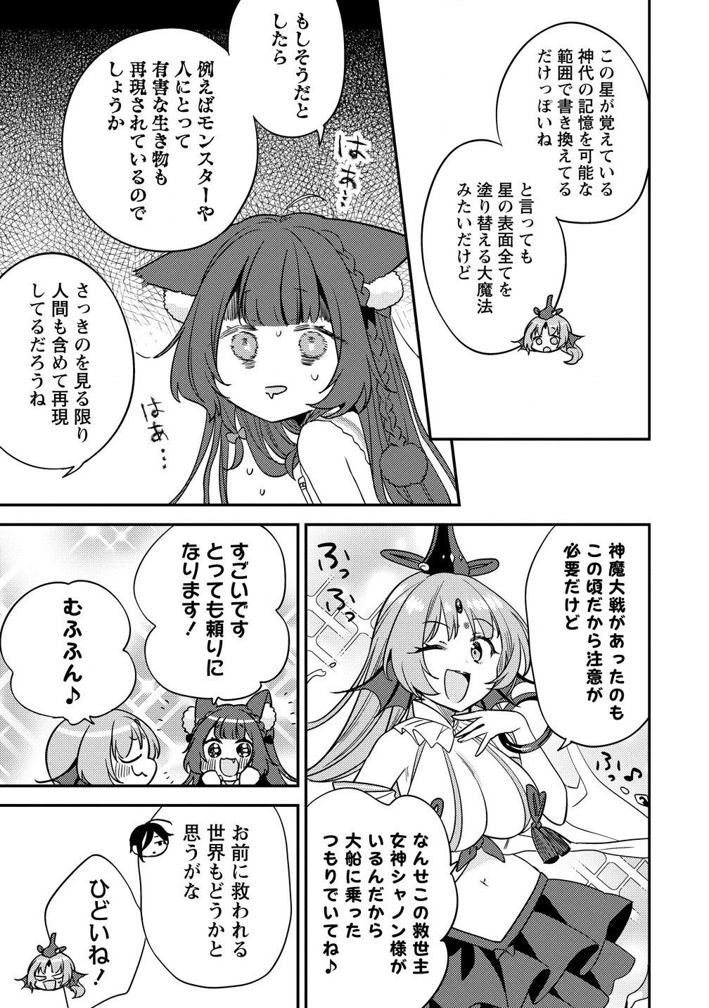 異世界で孤児院を開いたけど、なぜか誰一人巣立とうとしない件 第60話 - 5