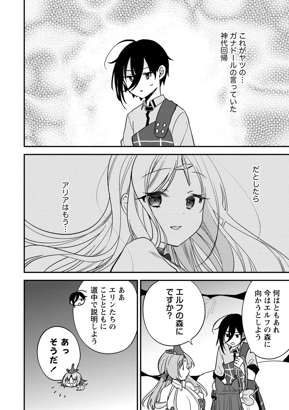 異世界で孤児院を開いたけど、なぜか誰一人巣立とうとしない件 第60話 - 6
