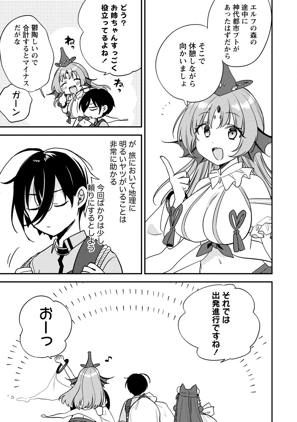 異世界で孤児院を開いたけど、なぜか誰一人巣立とうとしない件 第60話 - 7