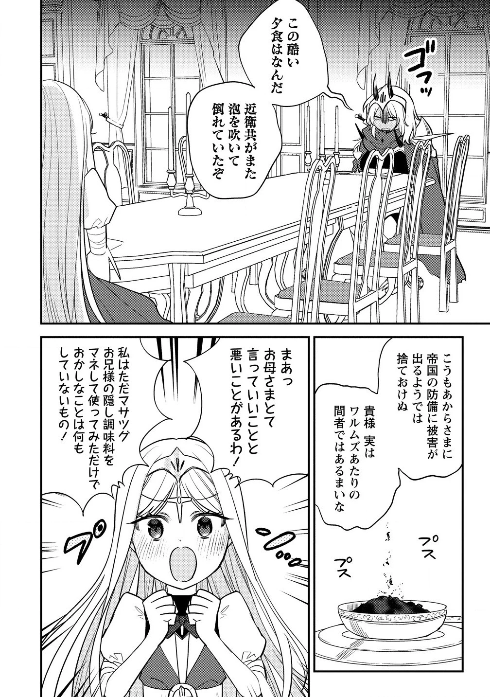 異世界で孤児院を開いたけど、なぜか誰一人巣立とうとしない件 第59話 - 3