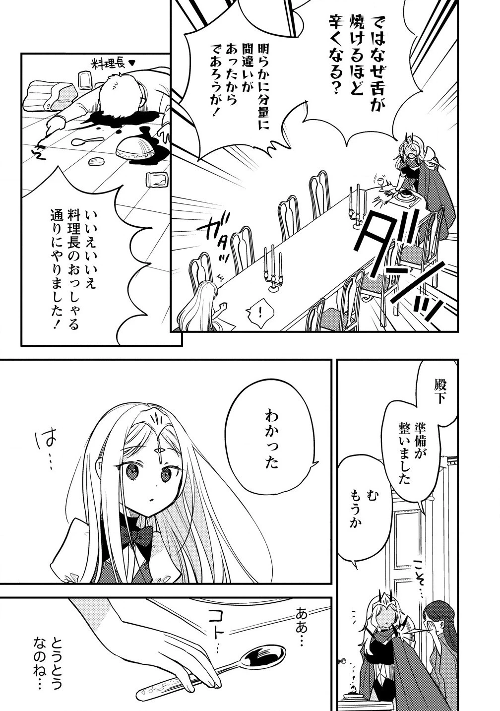 異世界で孤児院を開いたけど、なぜか誰一人巣立とうとしない件 第59話 - 4
