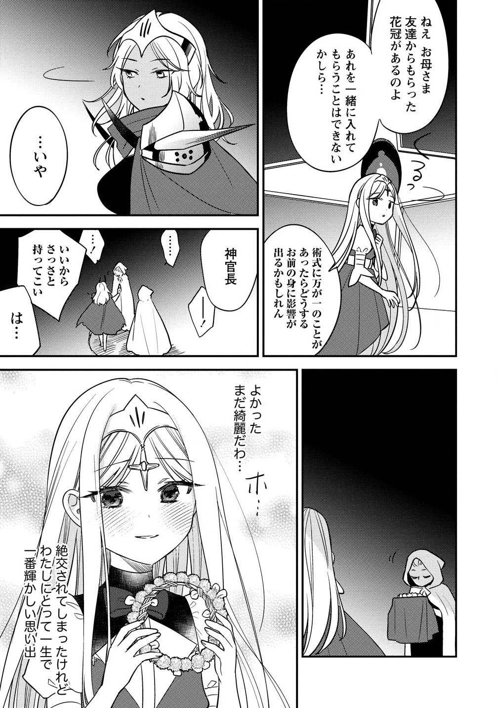 異世界で孤児院を開いたけど、なぜか誰一人巣立とうとしない件 第59話 - 6