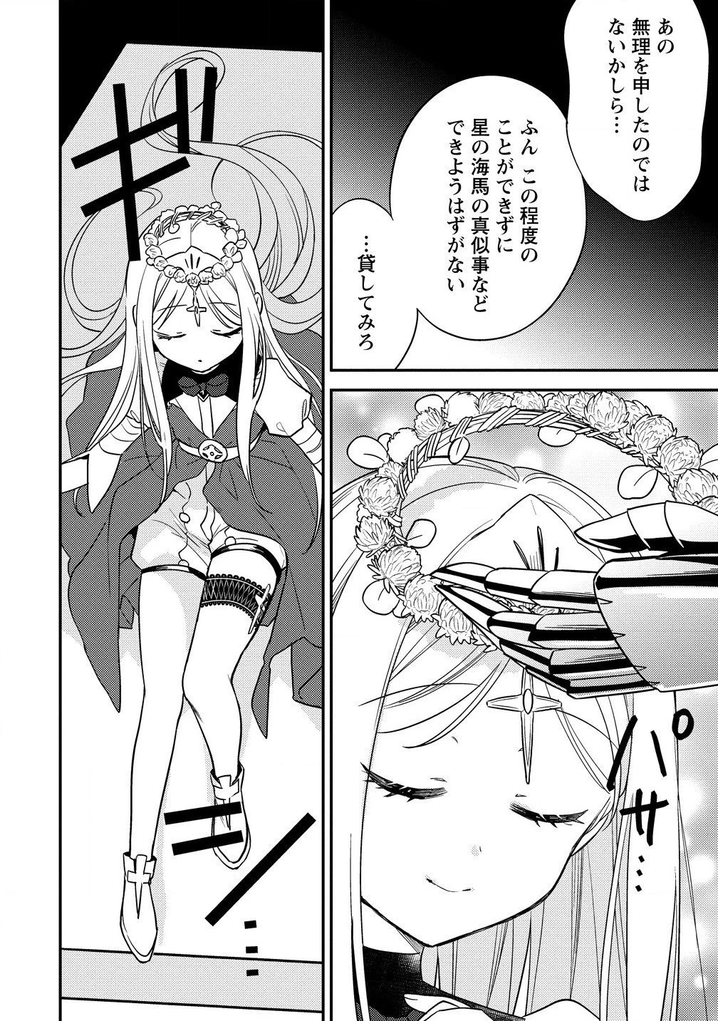 異世界で孤児院を開いたけど、なぜか誰一人巣立とうとしない件 第59話 - 7
