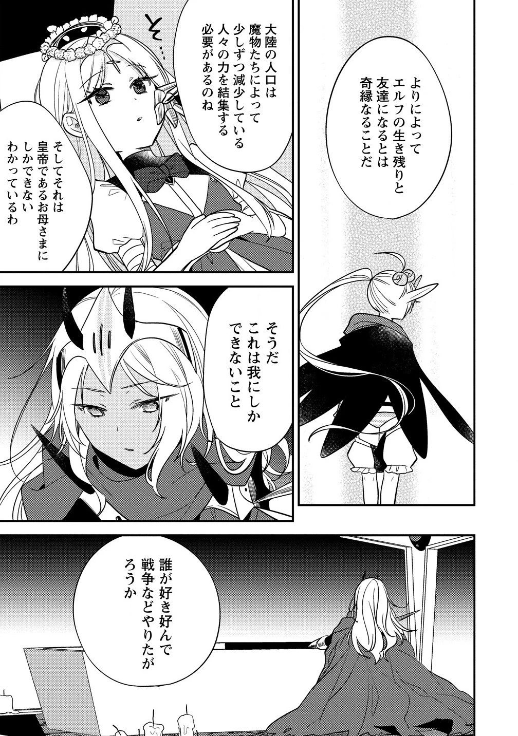 異世界で孤児院を開いたけど、なぜか誰一人巣立とうとしない件 第59話 - 8